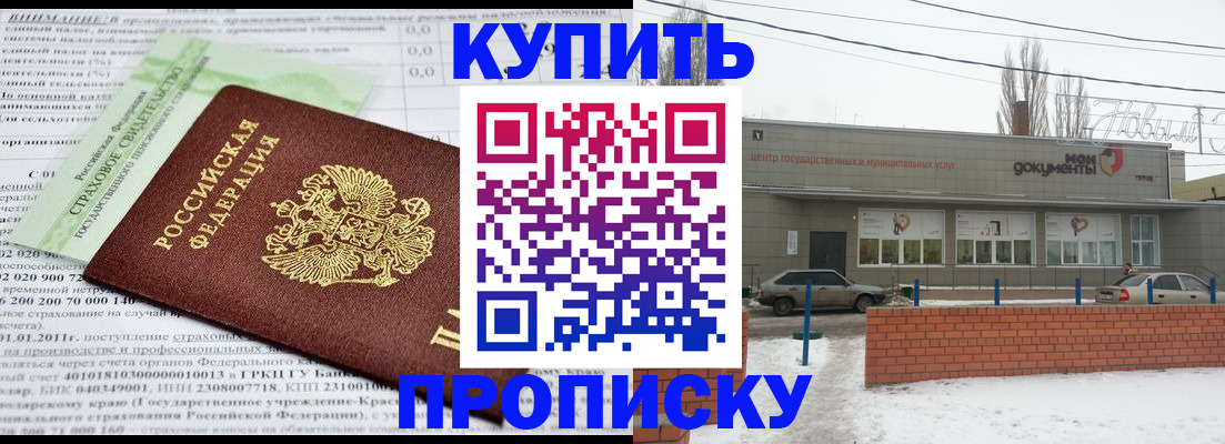 прописка для работы в Белогорске